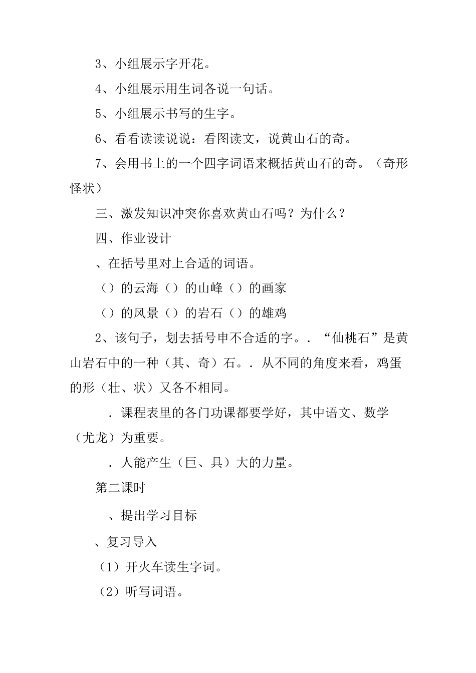二年级上册《黄山奇石》教案_第3页