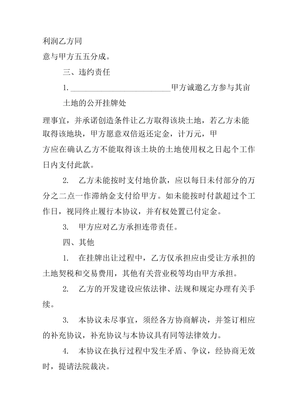 土地转让买卖合同范本_第3页