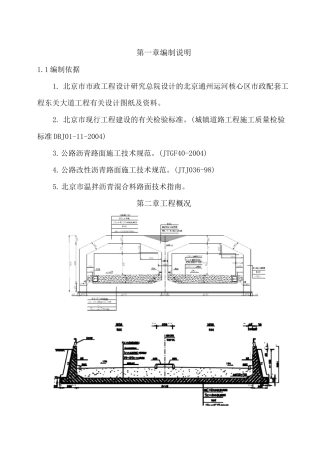 沥青路面摊铺施工方案
