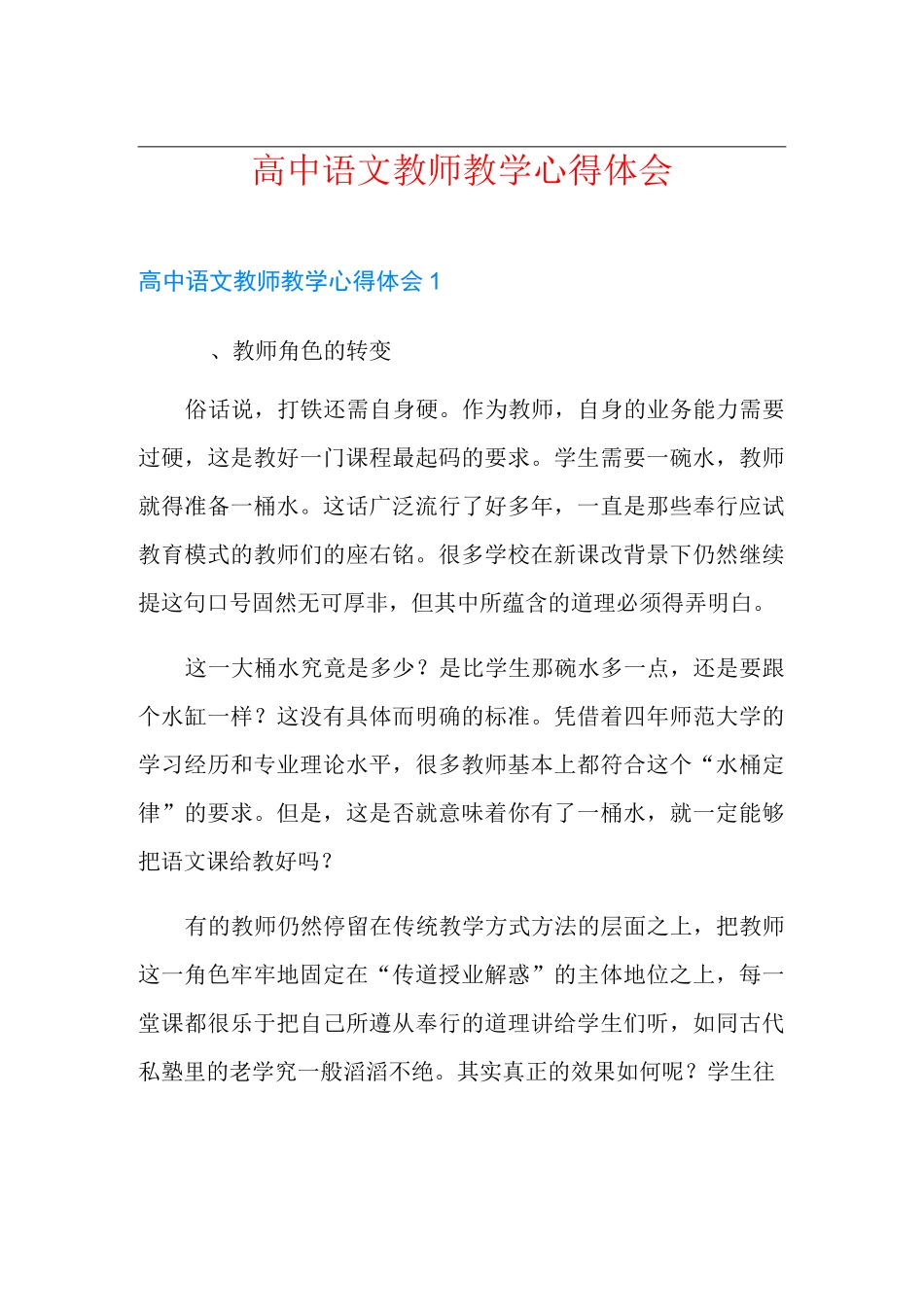 高中语文教师教学心得体会_第1页