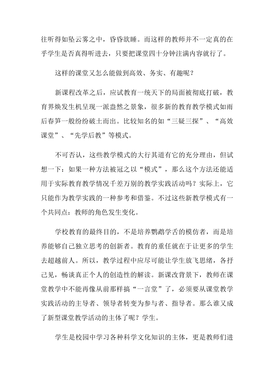 高中语文教师教学心得体会_第2页