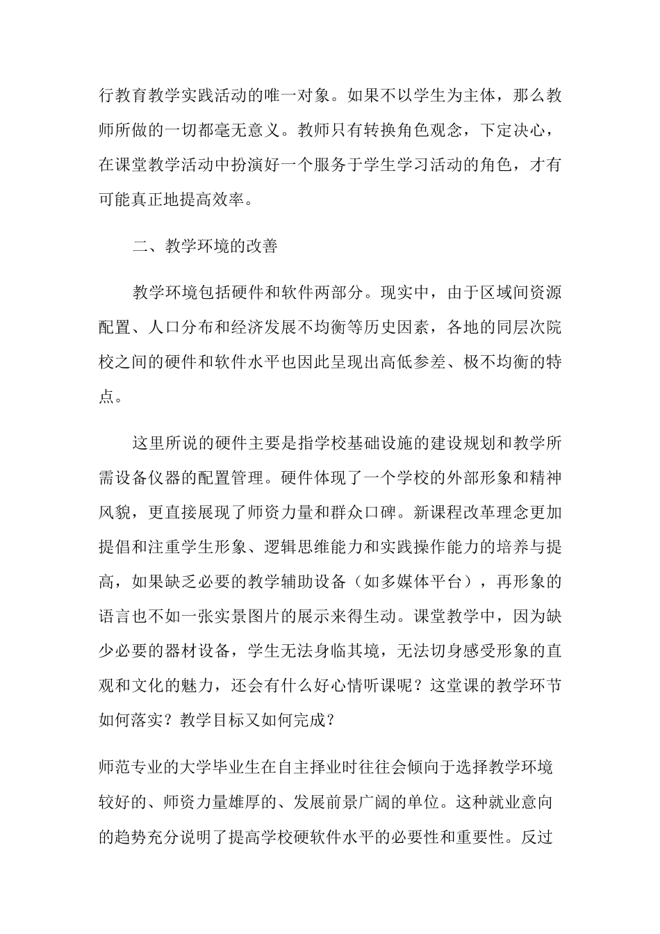 高中语文教师教学心得体会_第3页