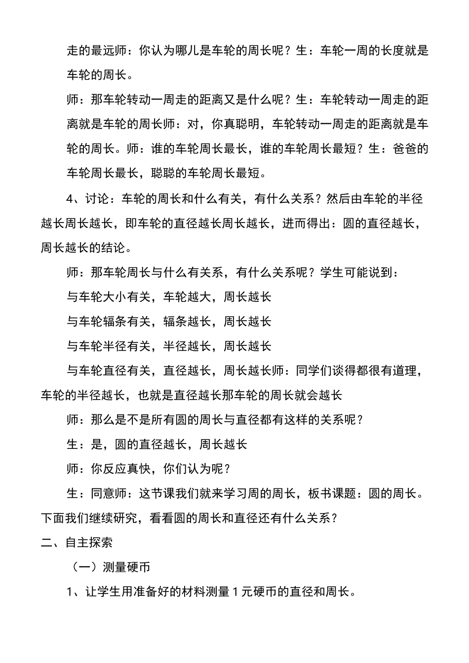 冀教版小学数学圆的周长教学设计_第2页