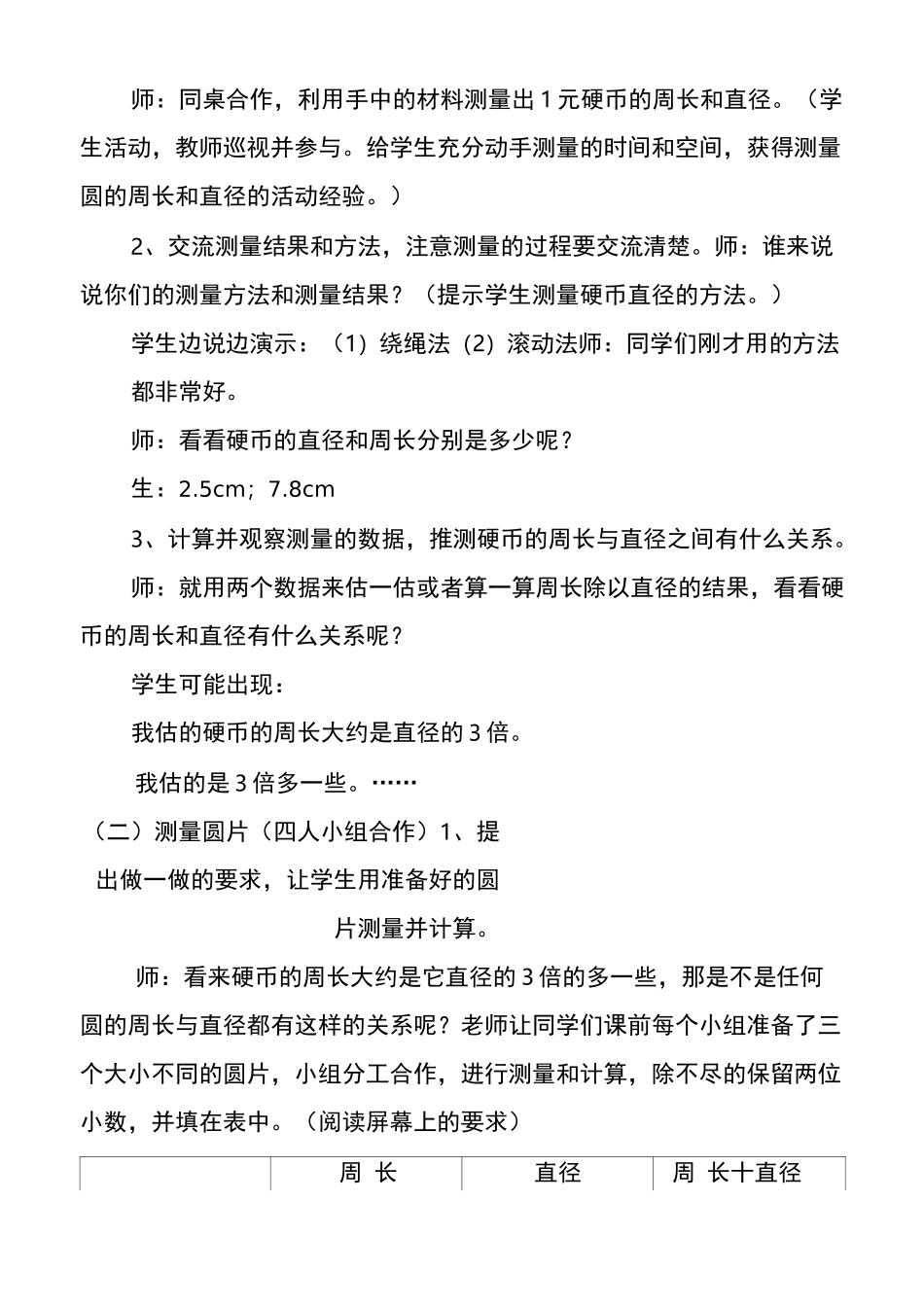冀教版小学数学圆的周长教学设计_第3页