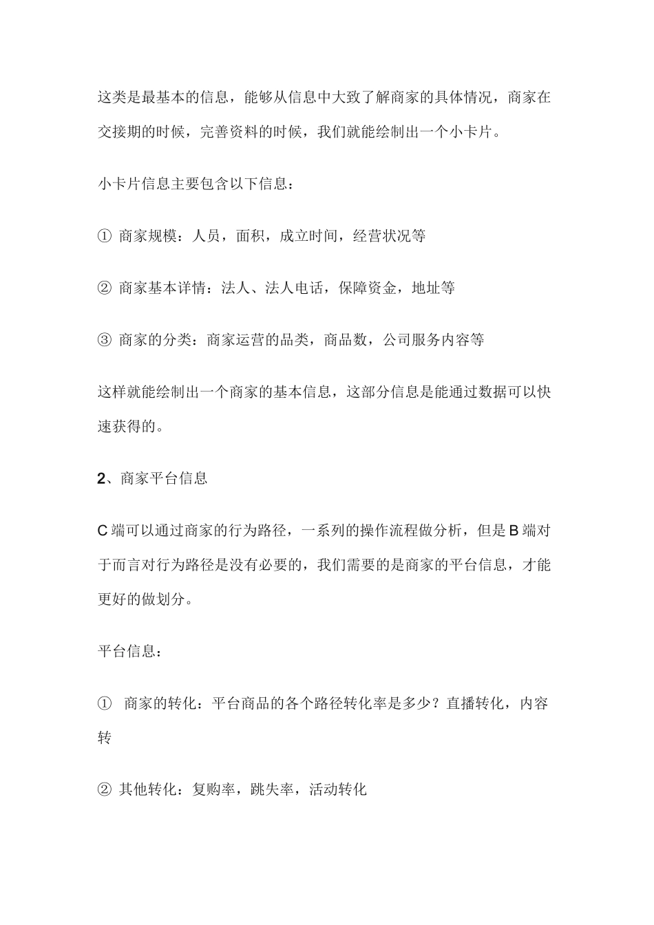 B端运营：toB运营的商家画像搭建_第2页