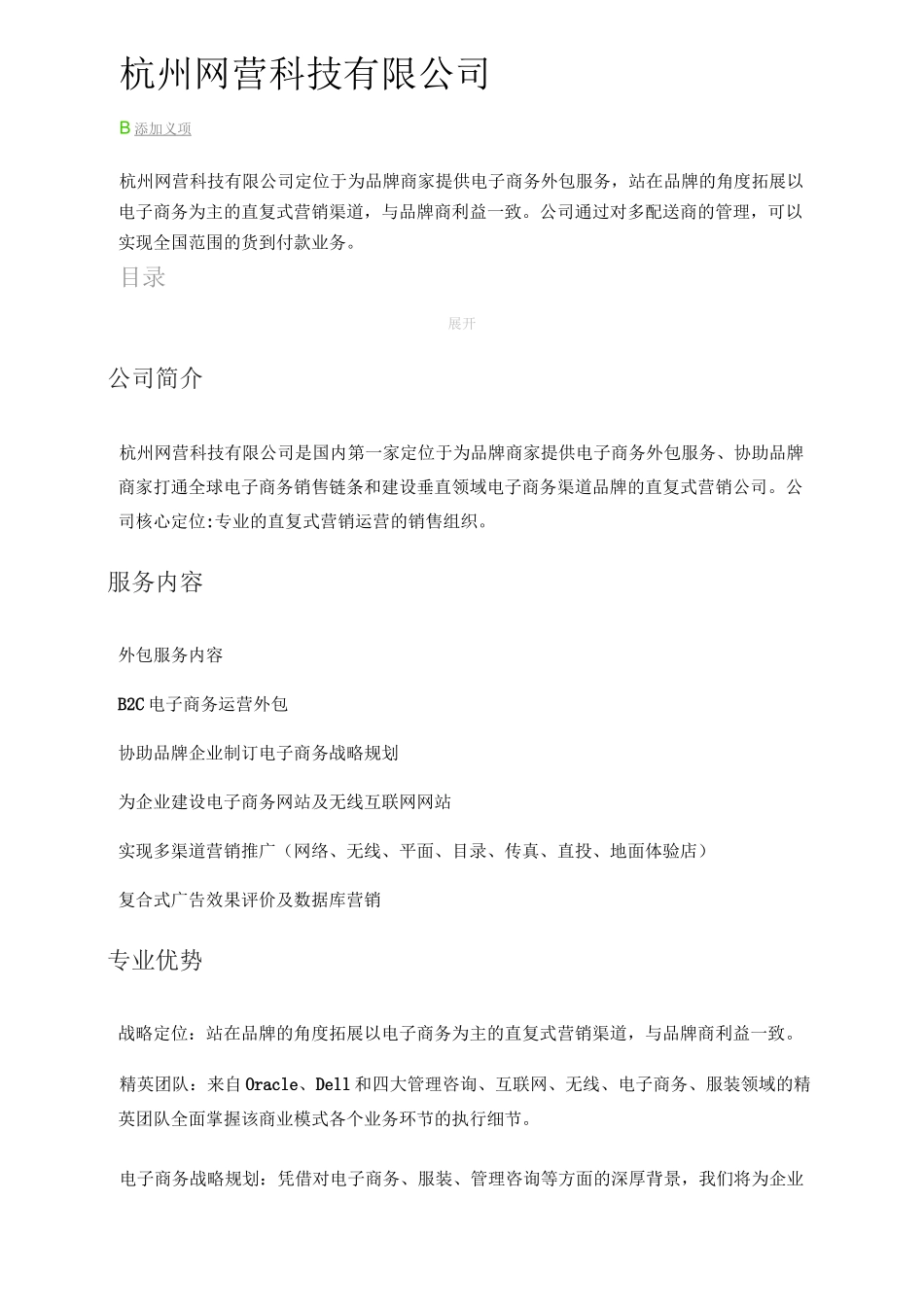 代运营公司模式_第1页