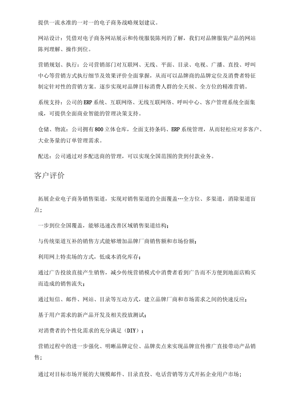 代运营公司模式_第2页