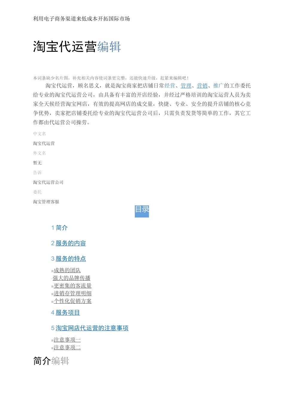 代运营公司模式_第3页