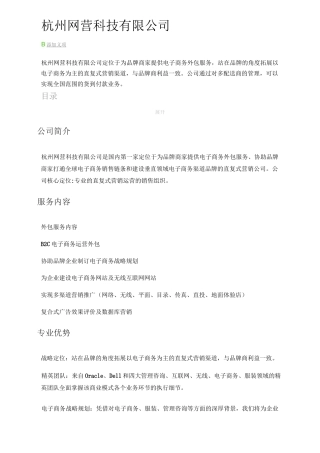 代运营公司模式