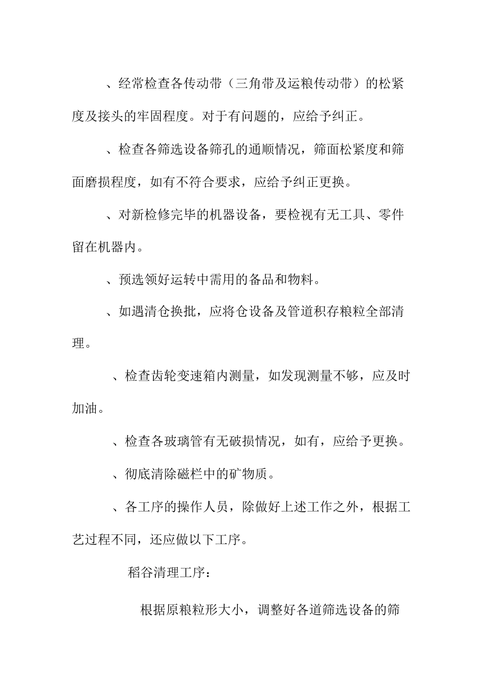 食品公司米厂生产作业指导书_第2页