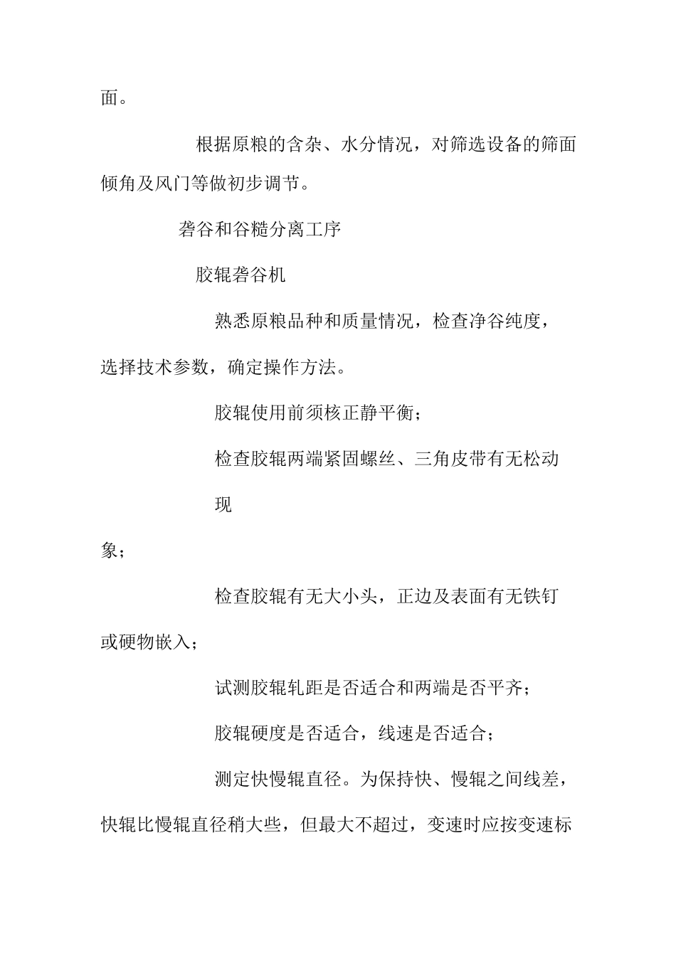 食品公司米厂生产作业指导书_第3页