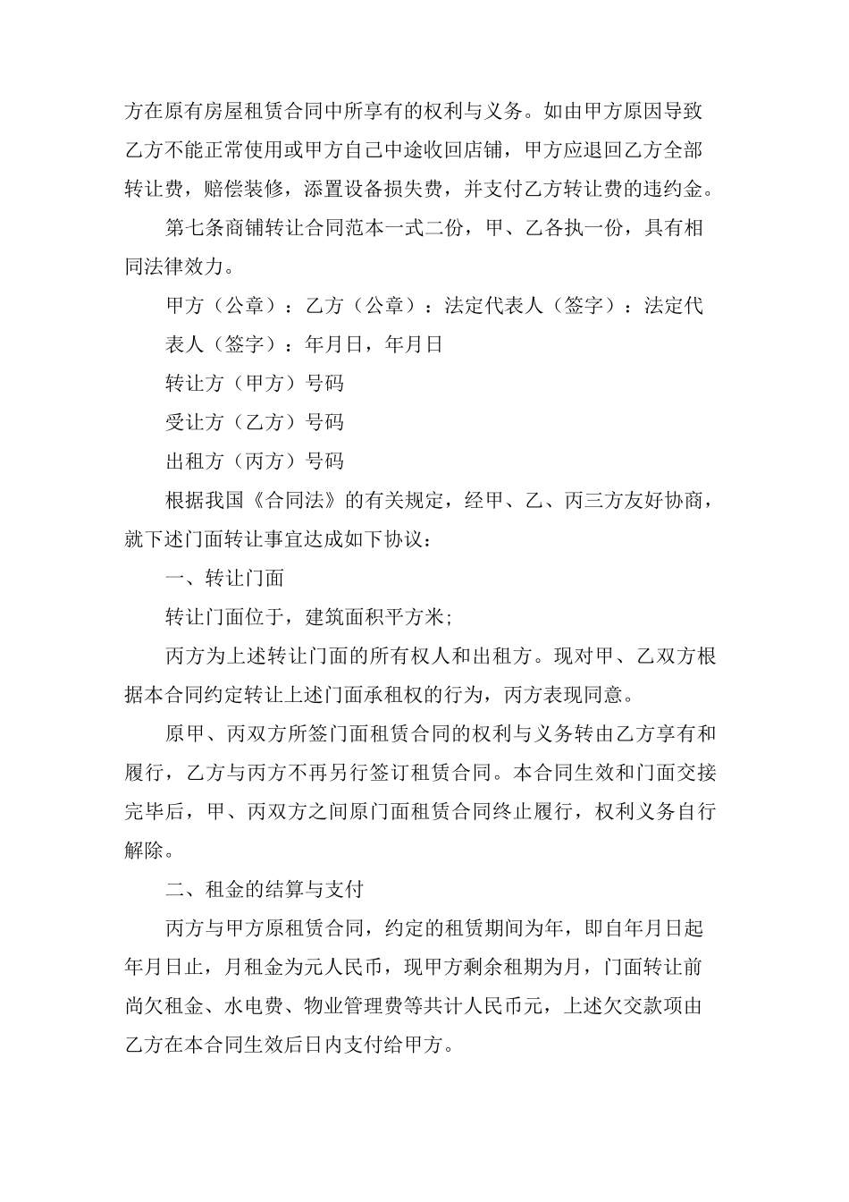 商铺门面转让合同_第2页