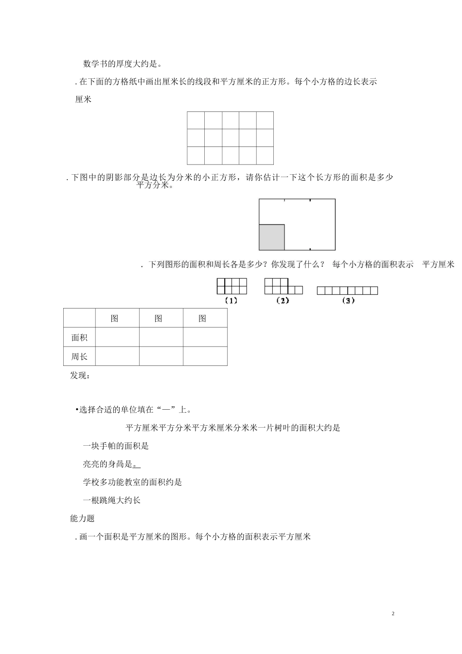 三年级数学下册 面积面积单位作业北师大版_第2页