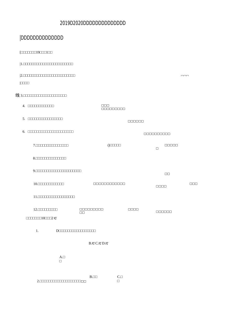 部编版小学四年级上册道德与法治期末测试题附答案四_第1页