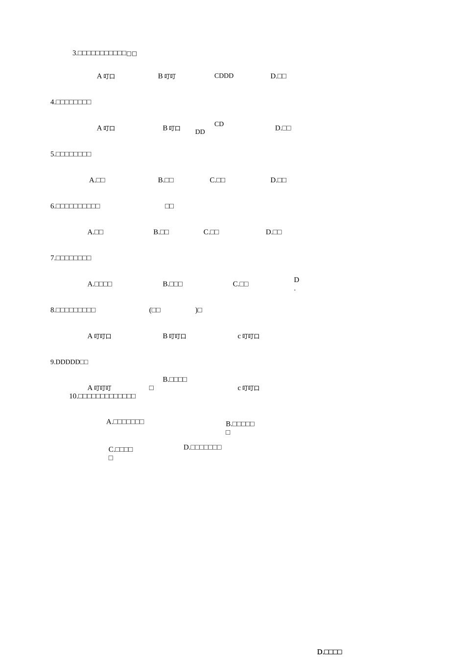 部编版小学四年级上册道德与法治期末测试题附答案四_第2页