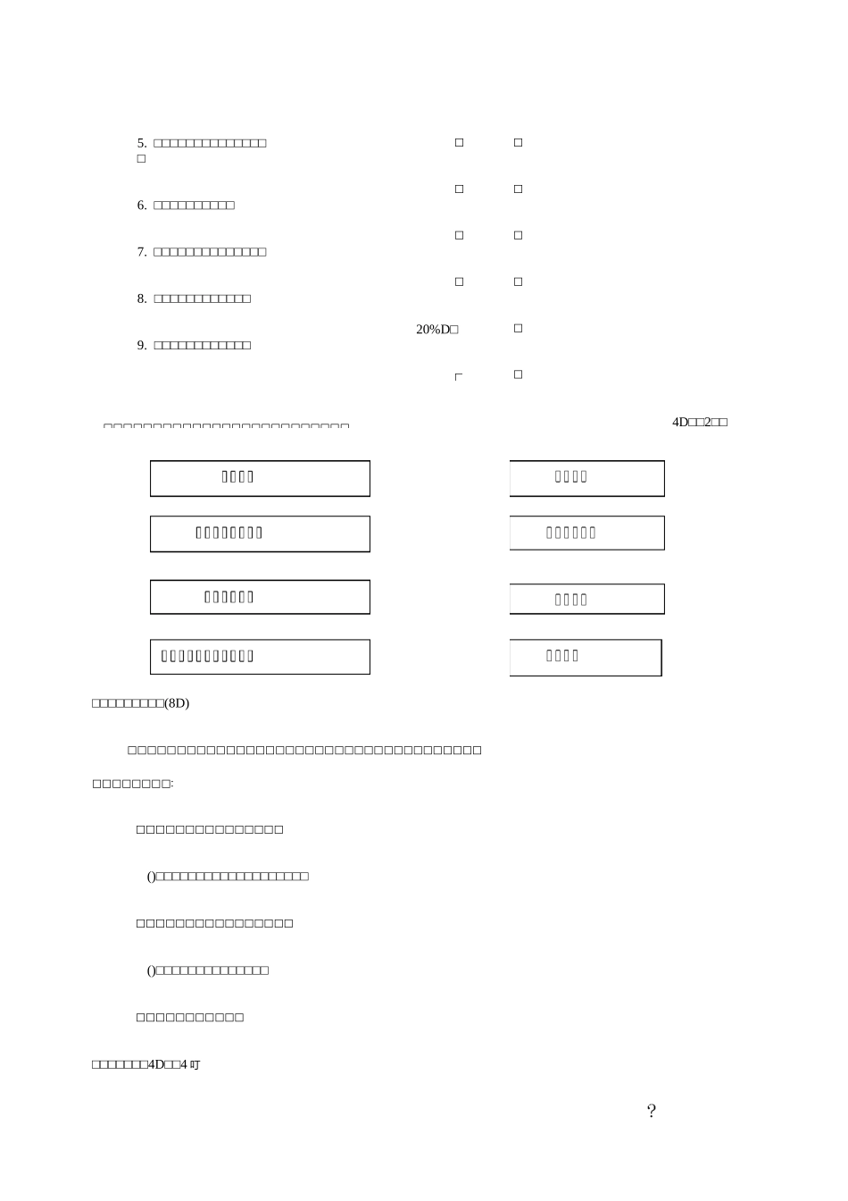 部编版小学四年级上册道德与法治期末测试题附答案四_第3页