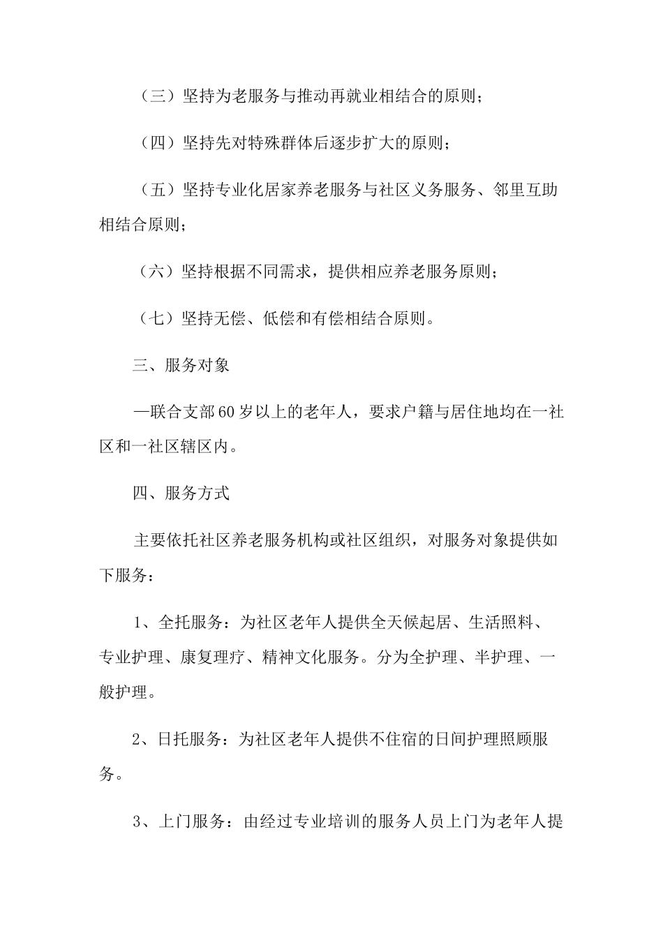 社区养老主题活动方案_第2页