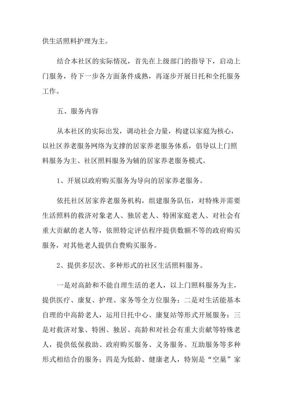 社区养老主题活动方案_第3页