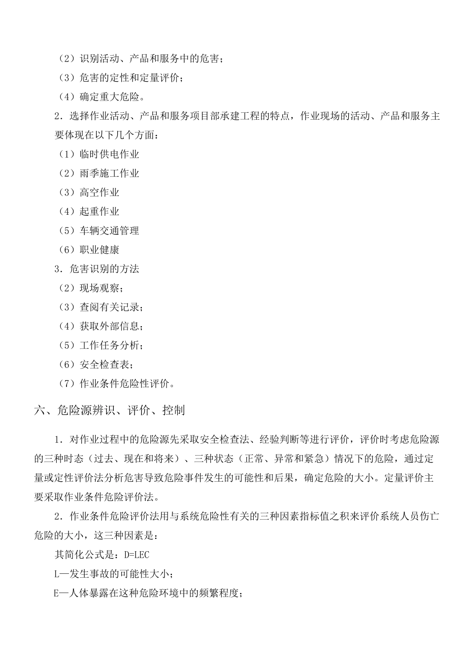 项目部危险源辨识评价及控制管理(完成)_第3页