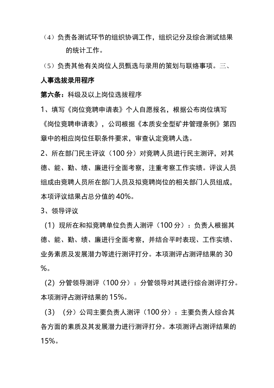 骨干人员选拔及考核制度_第2页