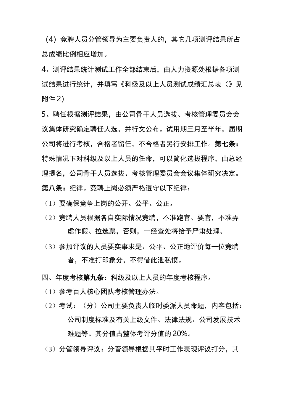 骨干人员选拔及考核制度_第3页