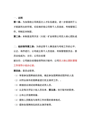 骨干人员选拔及考核制度