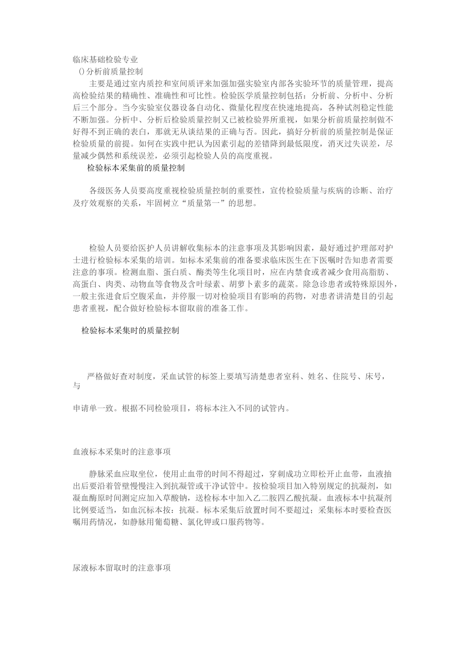 医学检验规培考试复习资料_第1页