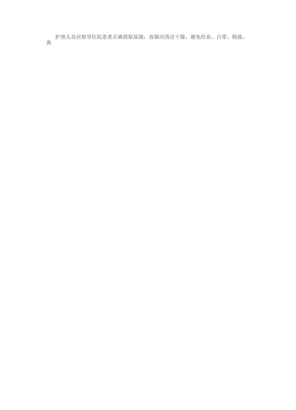 医学检验规培考试复习资料_第2页