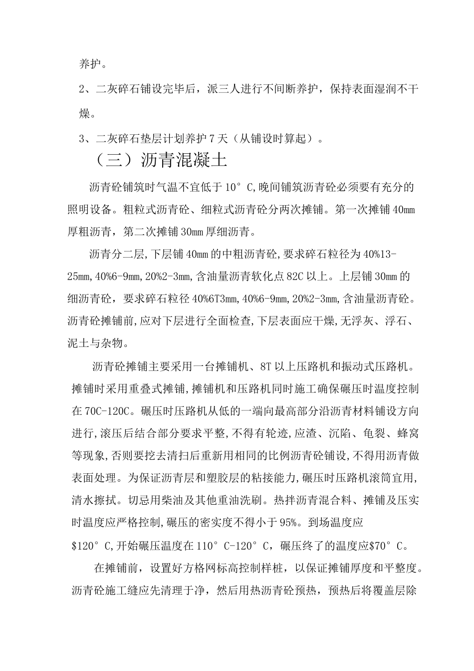 面的人造草坪施工方案_第2页