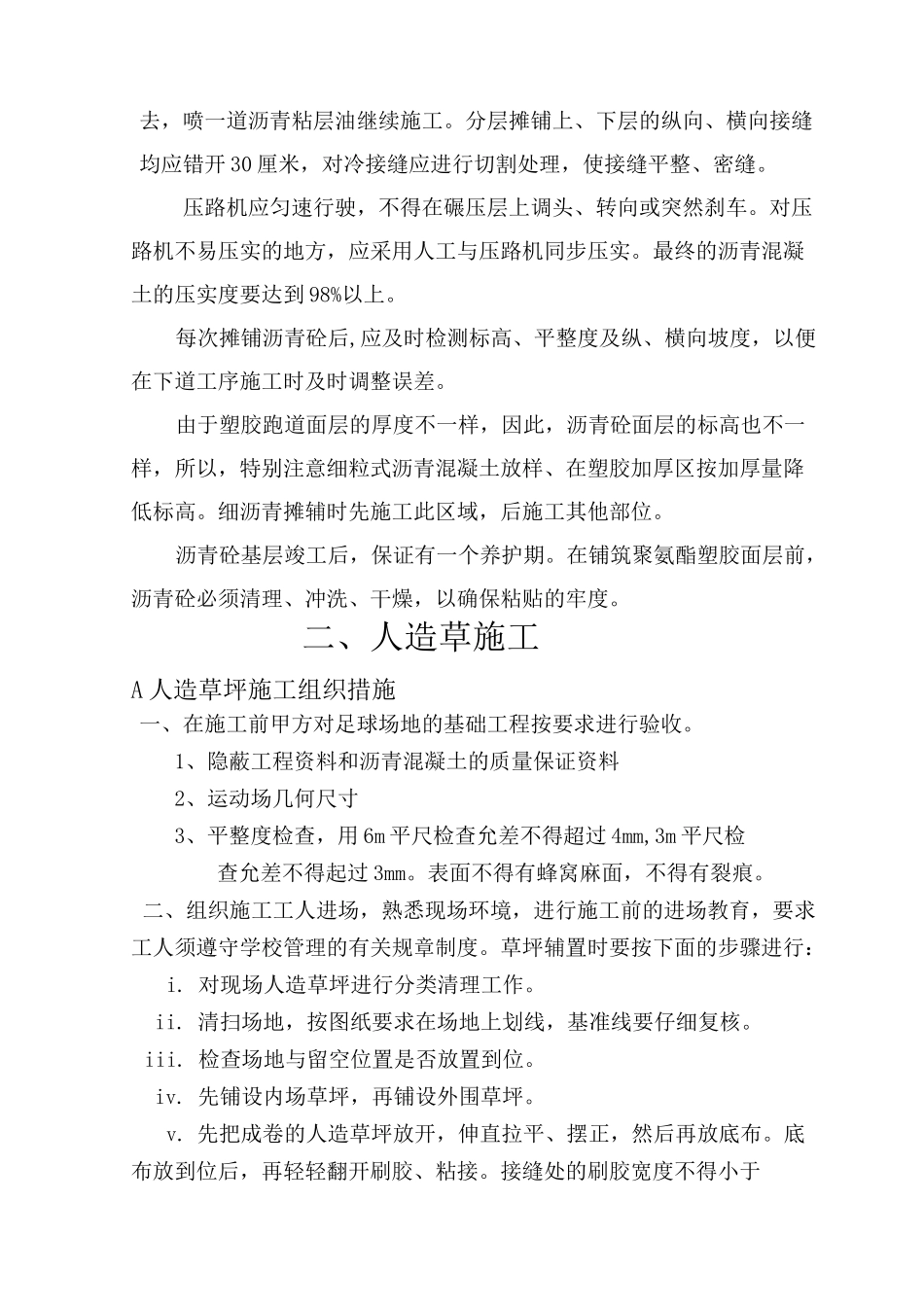 面的人造草坪施工方案_第3页