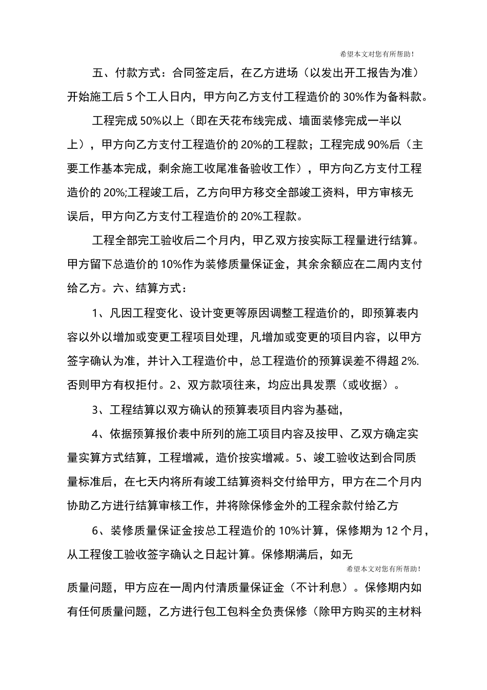 室内装修工程合同书_第2页