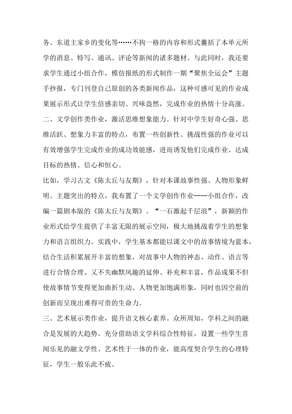 “双减”背景下的初中语文作业设计与布置精选两篇_第2页