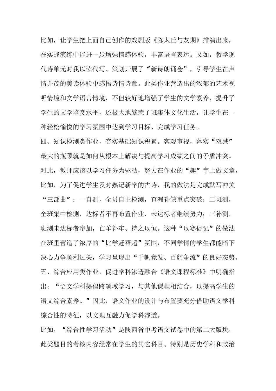 “双减”背景下的初中语文作业设计与布置精选两篇_第3页