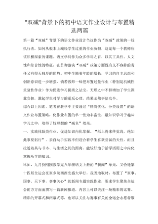 “双减”背景下的初中语文作业设计与布置精选两篇