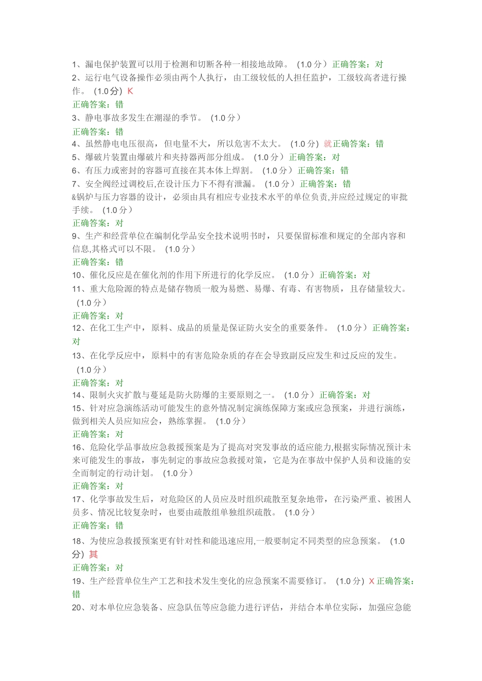安全负责人考试题3_第1页