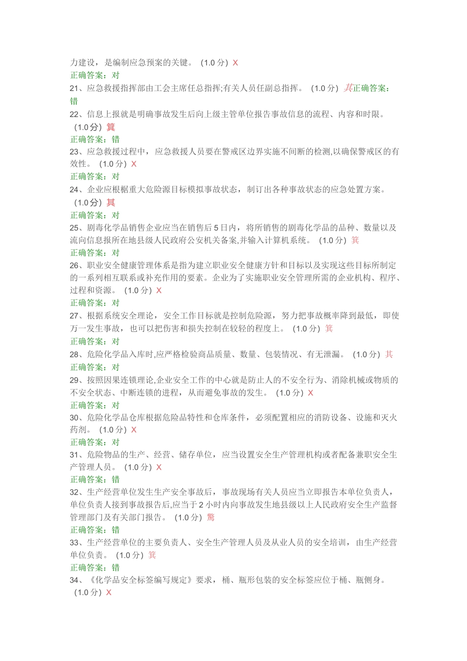 安全负责人考试题3_第2页