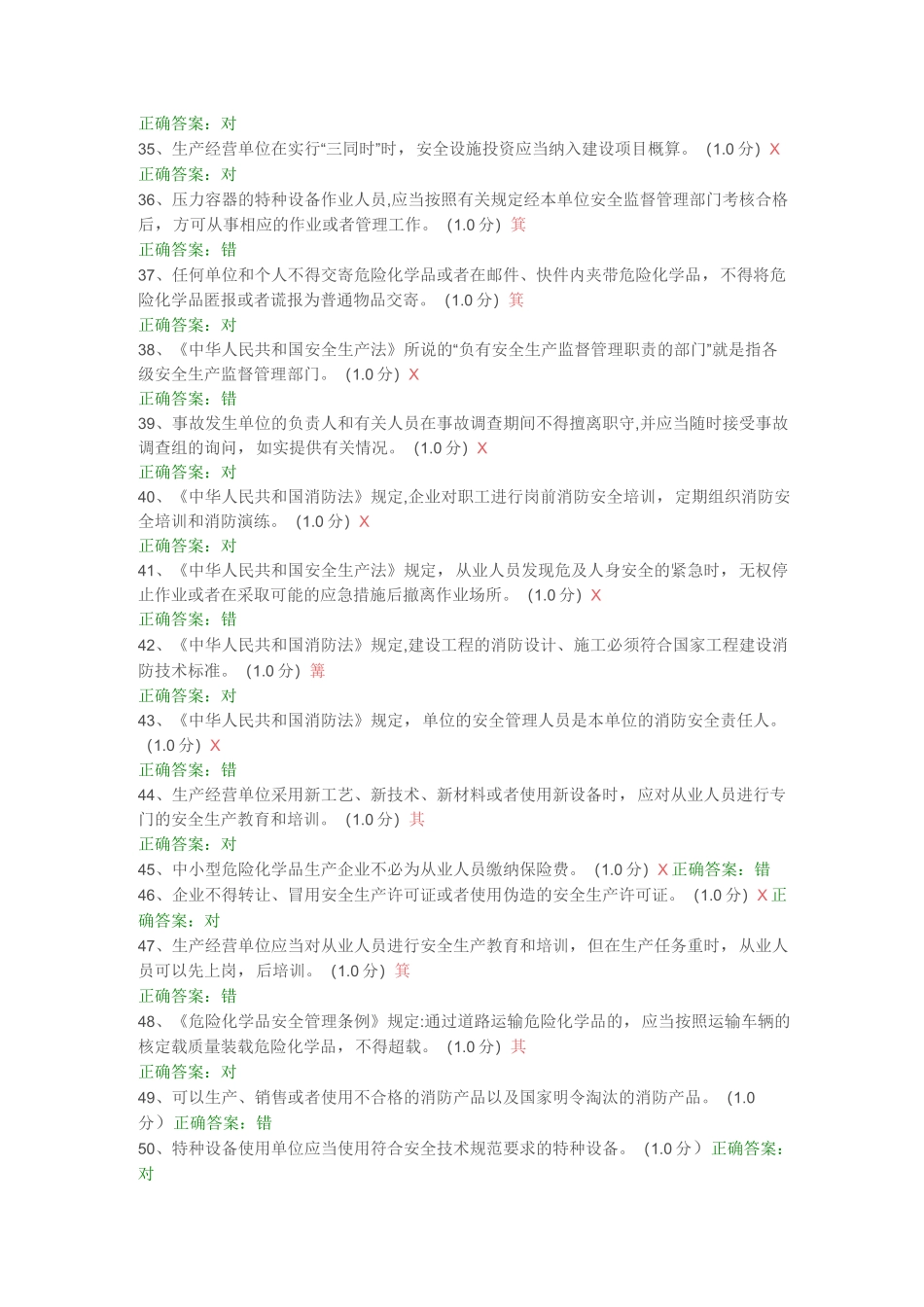 安全负责人考试题3_第3页