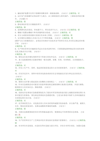 安全负责人考试题3