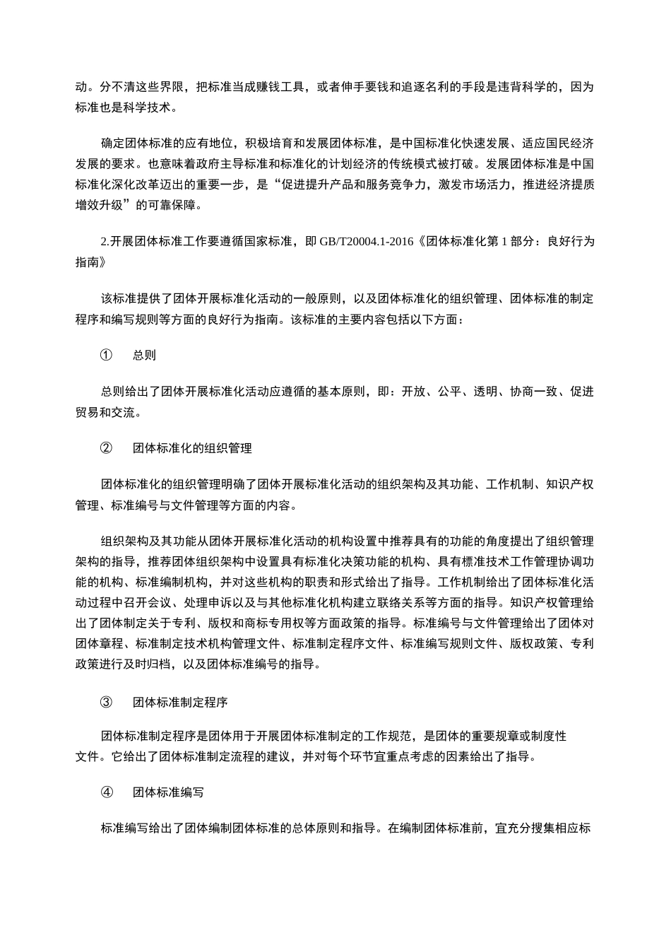 谈团体标准的发展及意义_第3页