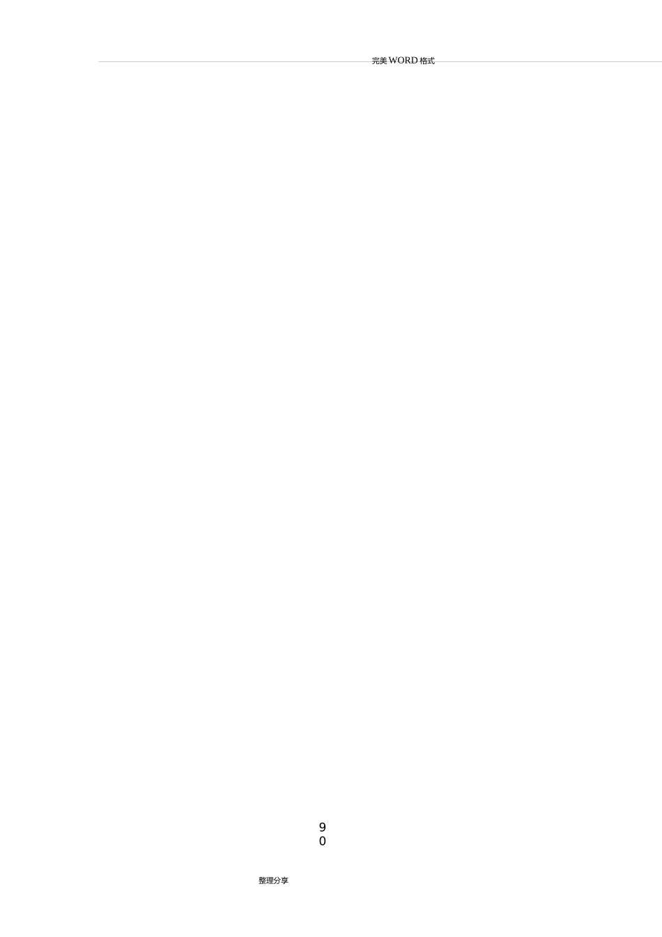 网络准入技术及上网行为管理技术的区别浅谈_第3页