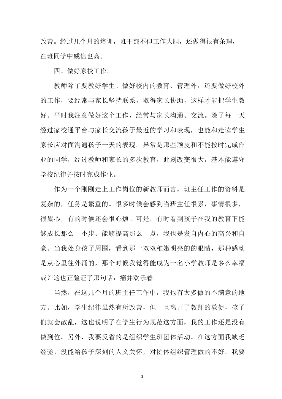 小学老师教学心得体会_第3页