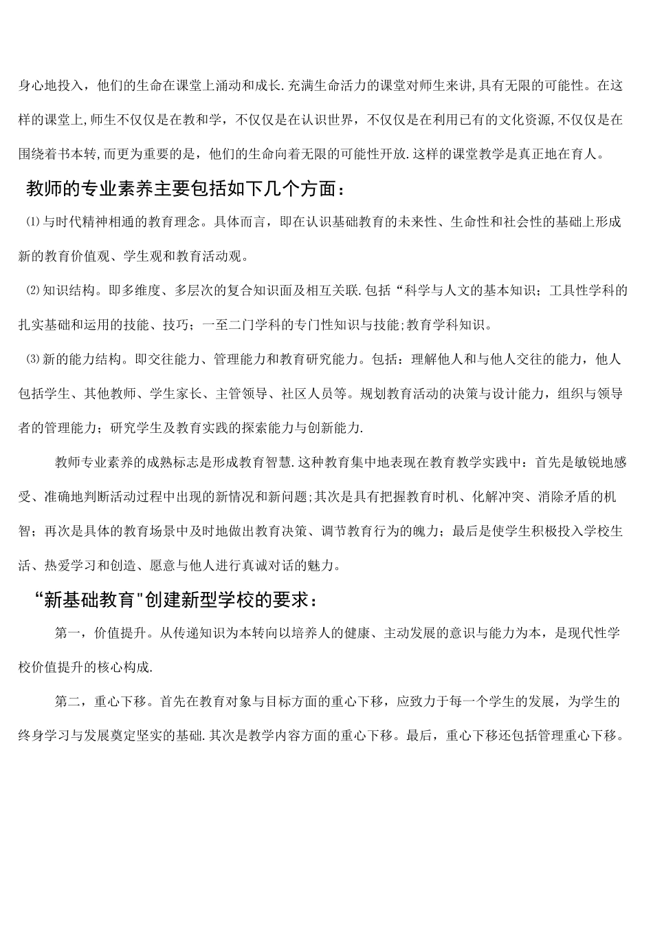 (完整)叶澜新基础教育理念_第2页