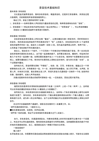 录音技术基础知识分解