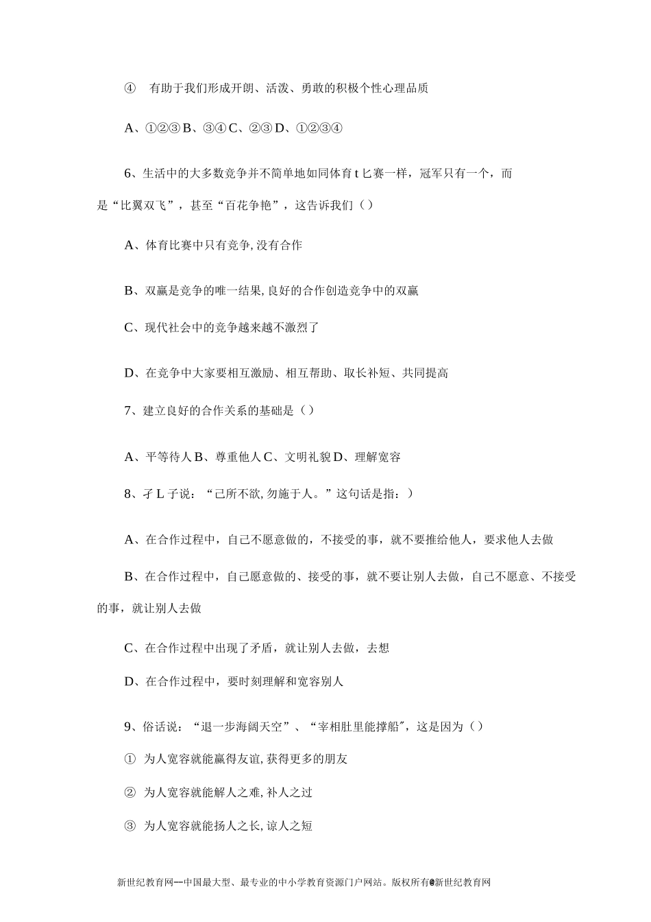 初二政治试题_第2页