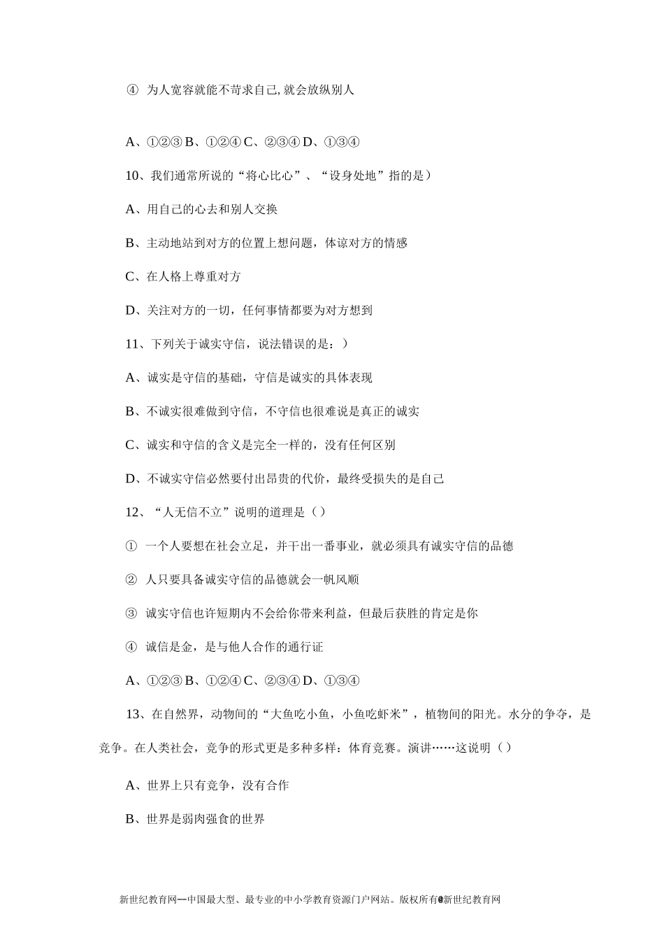 初二政治试题_第3页