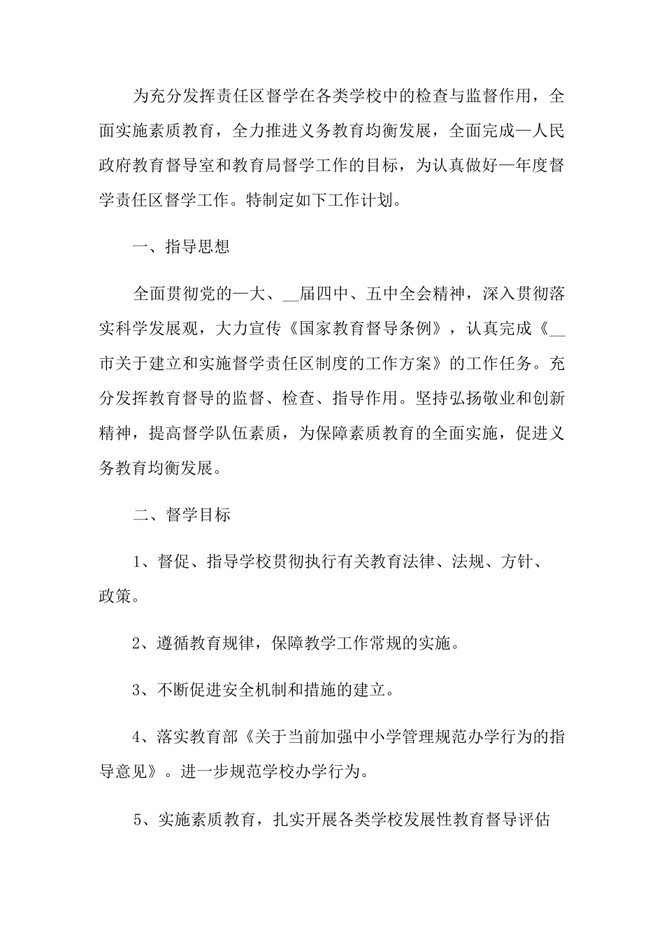 2021年度责任督学工作计划_第3页