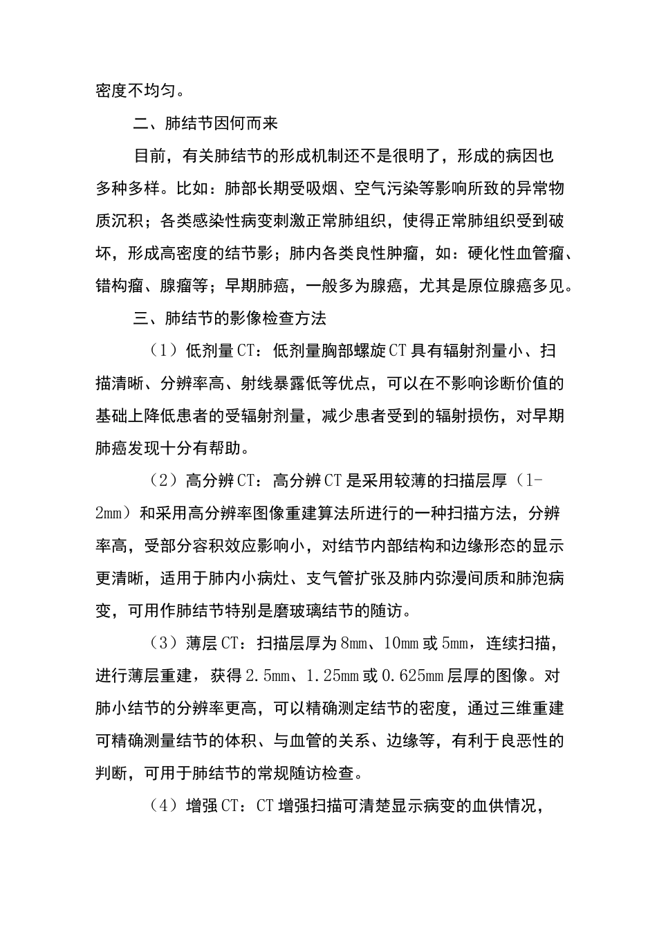 肺结节的CT诊断及复查随访策略_第2页