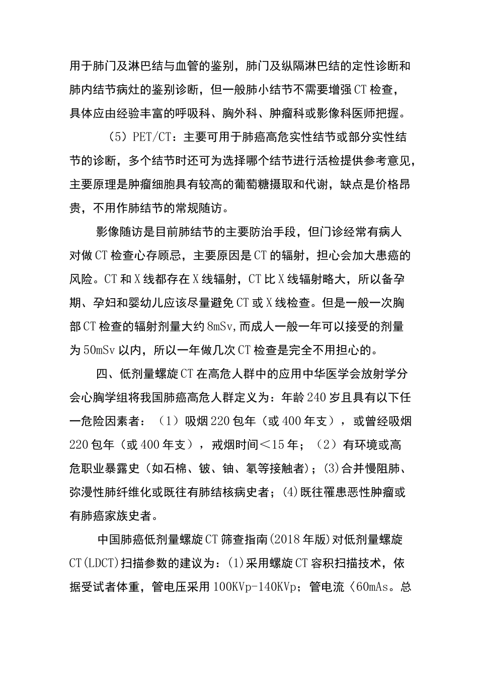 肺结节的CT诊断及复查随访策略_第3页