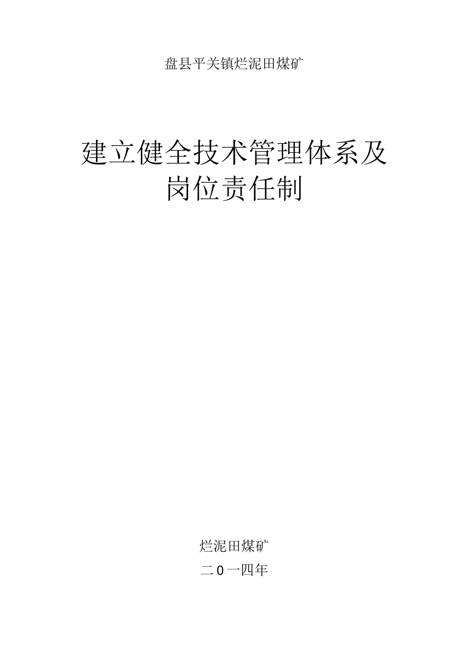 建立健全技术管理体系_第1页