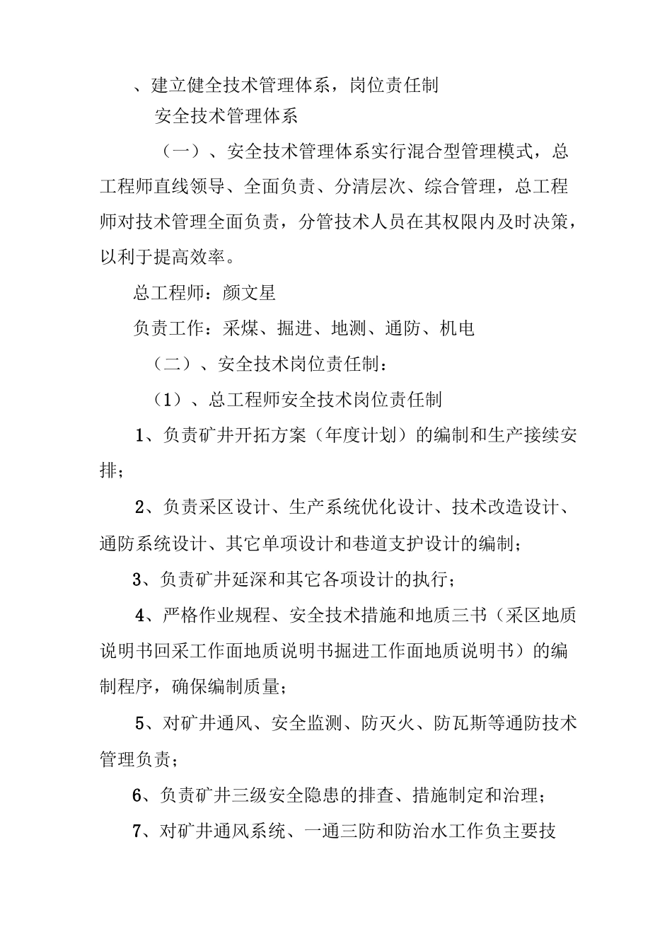 建立健全技术管理体系_第2页